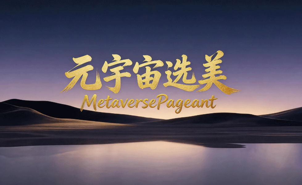 数字藏品文旅衍生品展示，一系列精美的数字艺术品，带有区块链标识